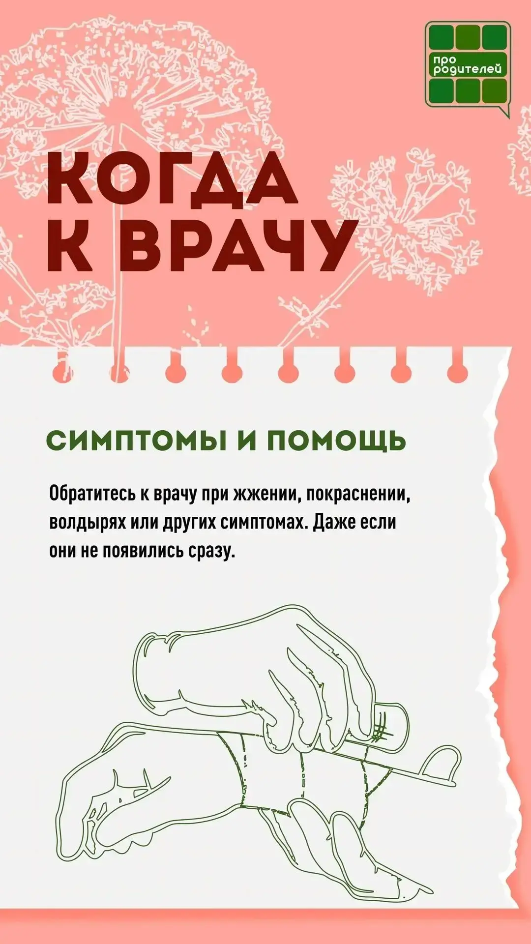❗️ Не обожгись: главные правила безопасности с борщевиком 
 
🏖 Лето — пора, когда дети чаще всего п