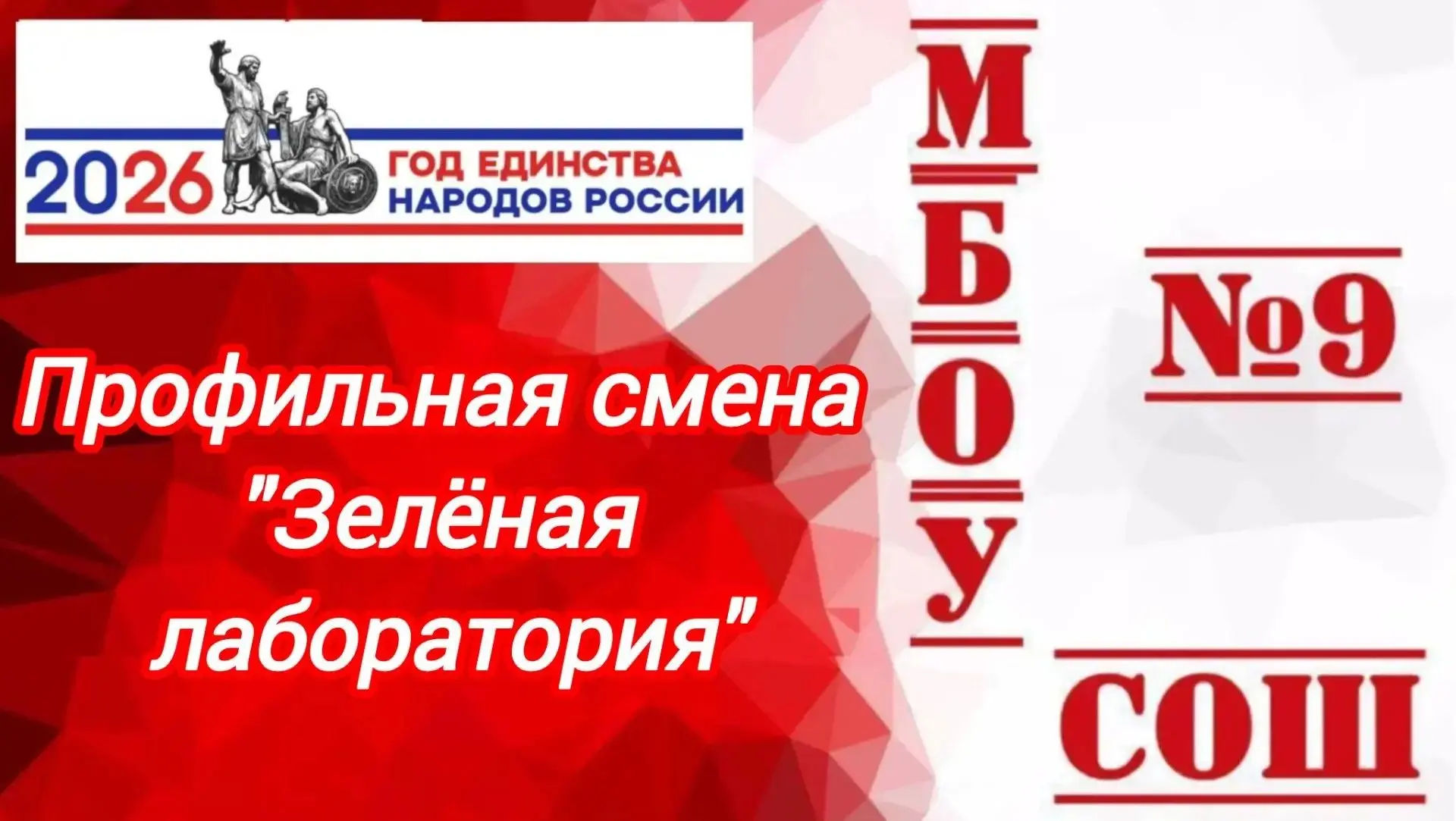 🏫МБОУ СОШ №9