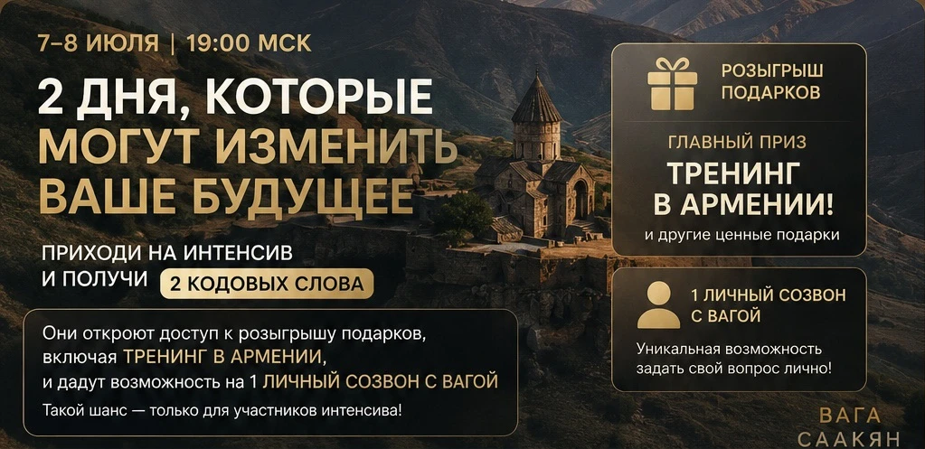 🔥Уникальные возможности для участников интенсива!