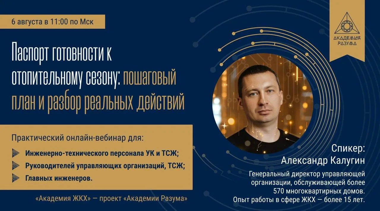 Все ли готовы выполнить лицензионные требования и получить паспорт готовности к отопите...