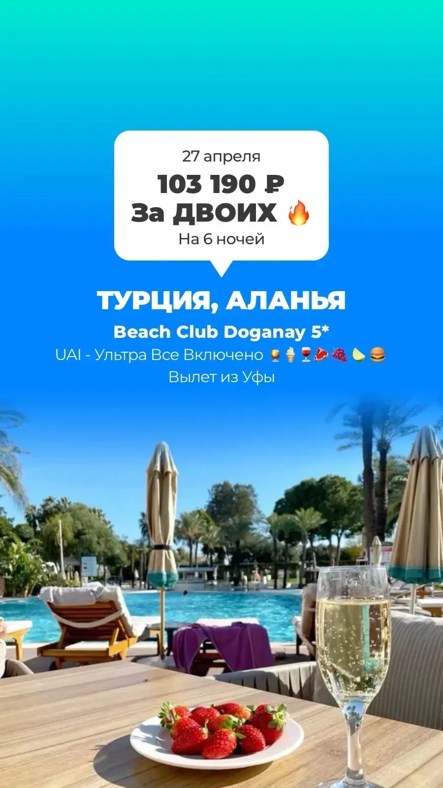 🤩 Горящий в Турцию с захватом майских праздников! 🔥