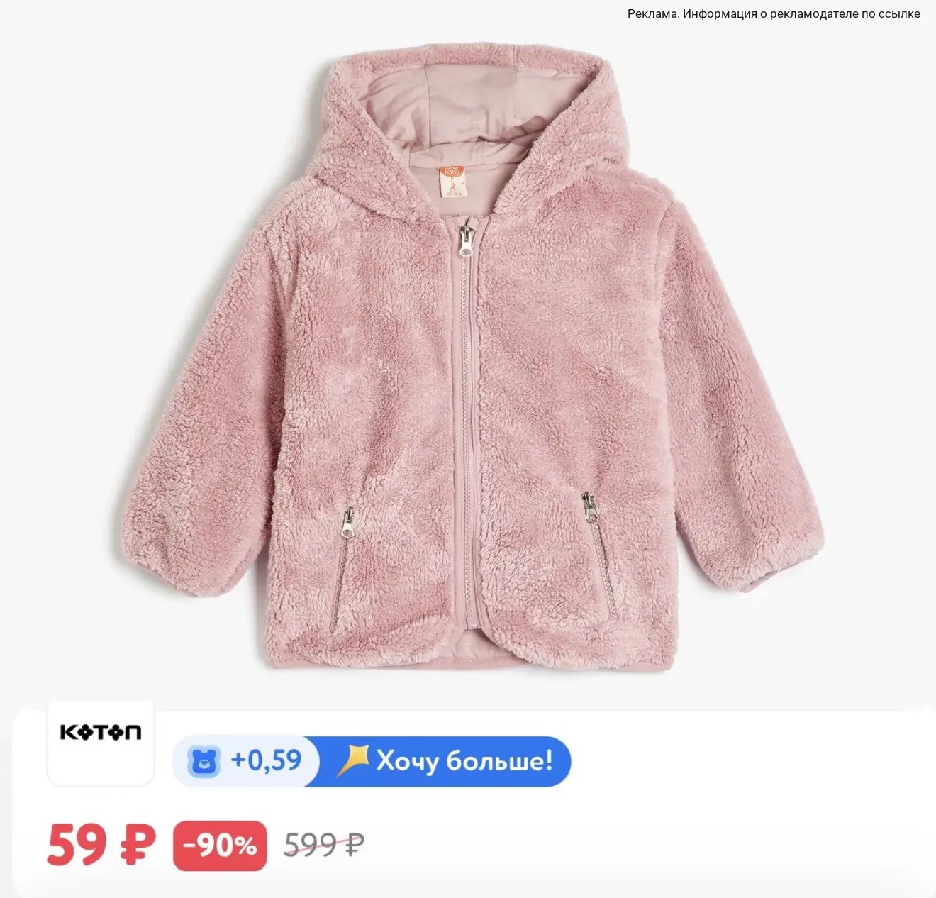Куртка 59 руб 😳