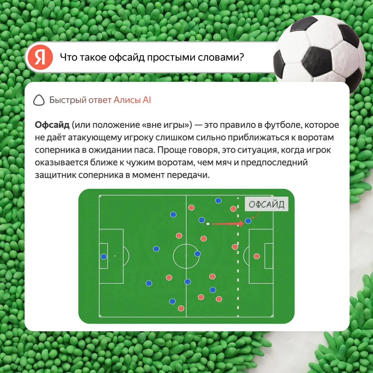 Финал ЧМ-2026 — время понять, что такое офсайд ⚽️

Аргентина в финале, Месси снова заставил всех при