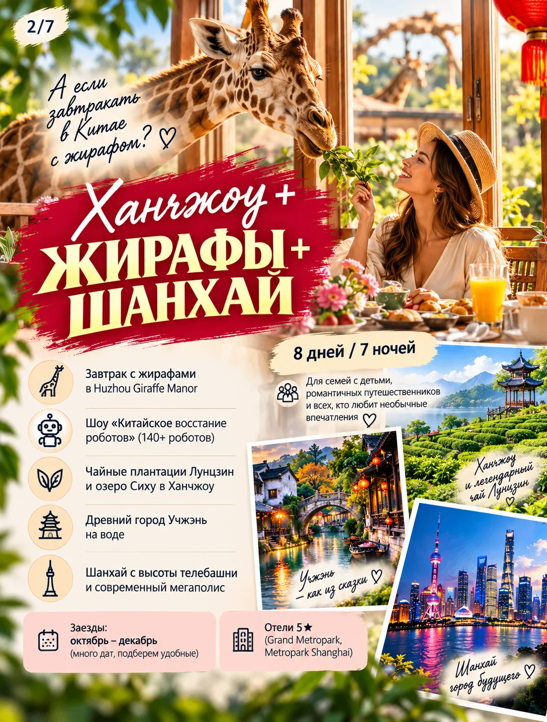Представьте завтрак. Кофе. Панорамное окно. И в это окно заглядывает жираф.