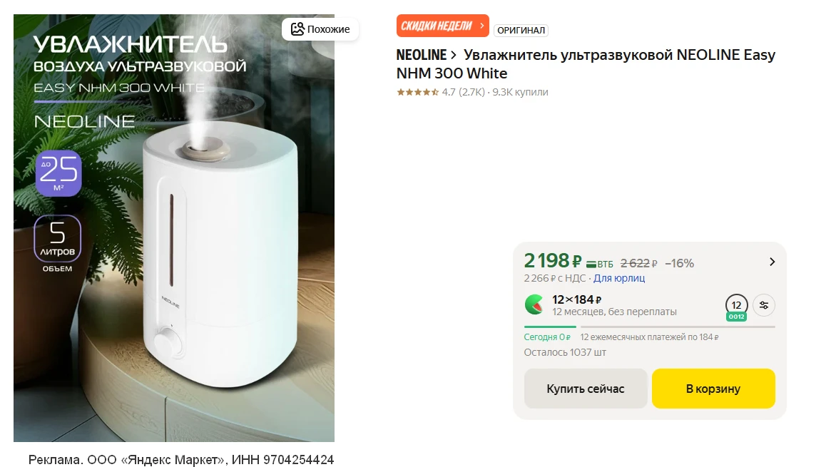 💻  Увлажнитель ультразвуковой NEOLINE Easy NHM 300 White