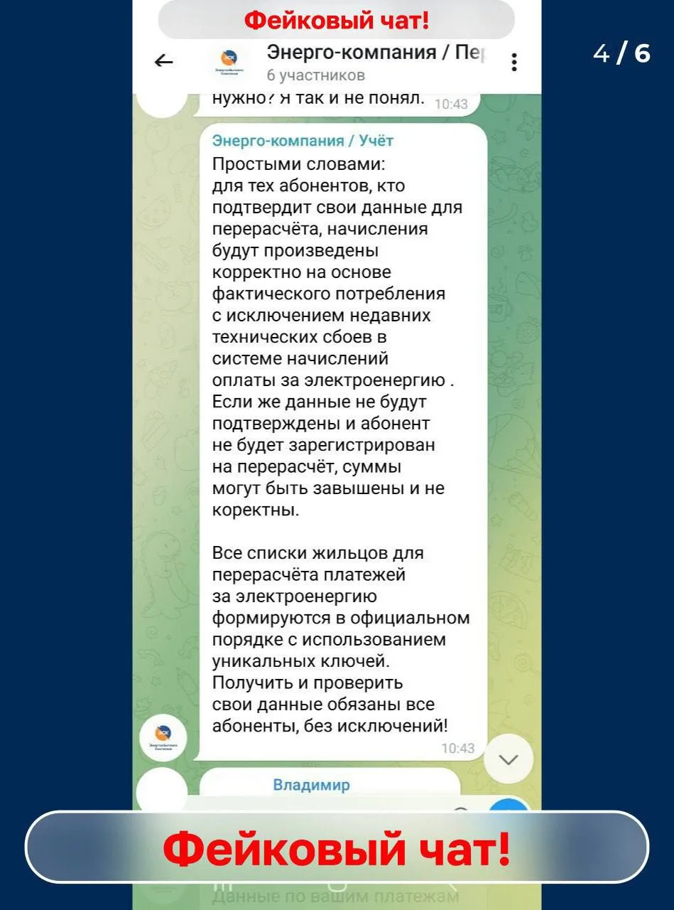 ‼️Мошенники стали скрываться под видом энергокомпаний  В мессенджерах появились новые схемы обмана л