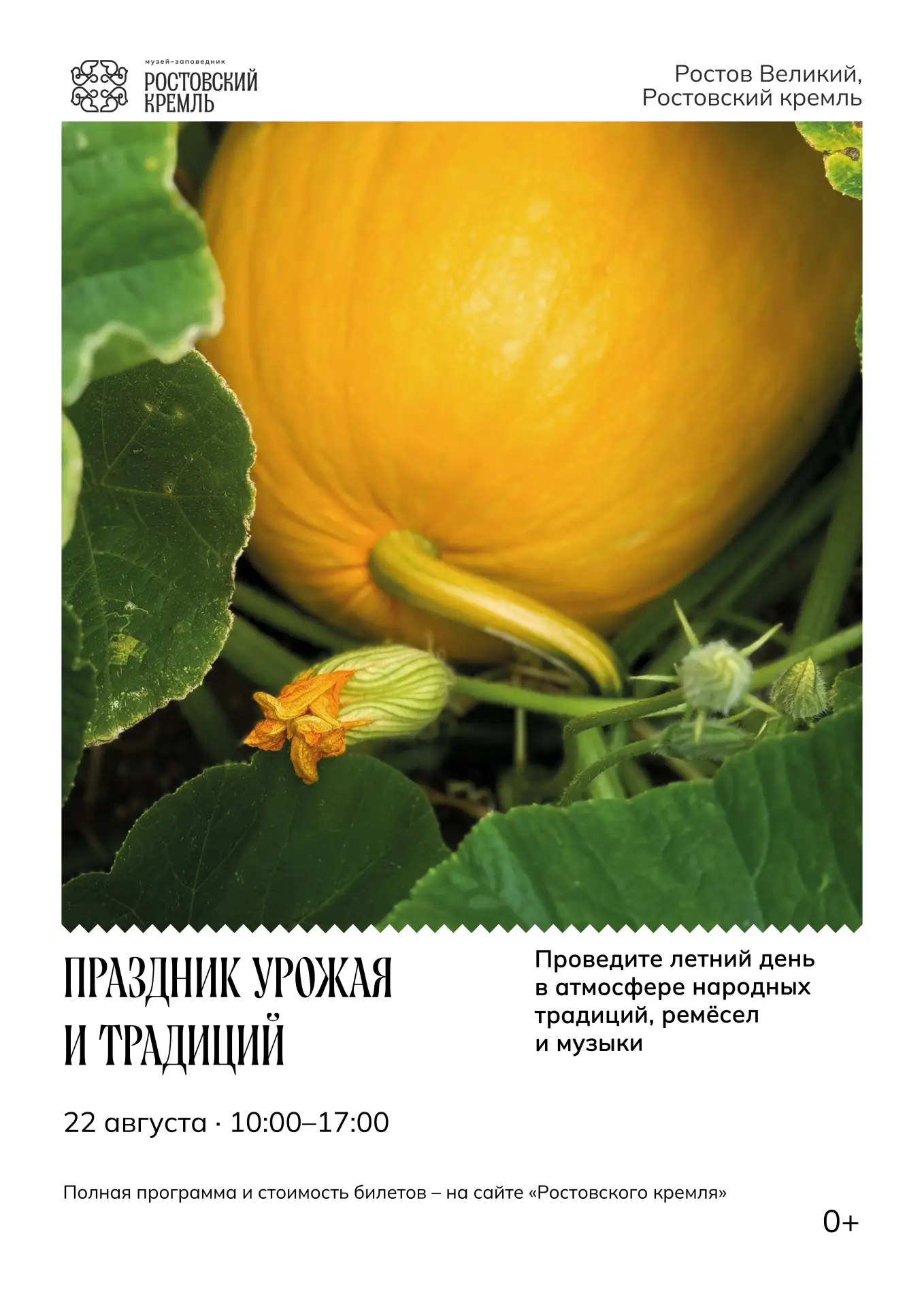 Праздник урожая и традиций в Ростовском кремле