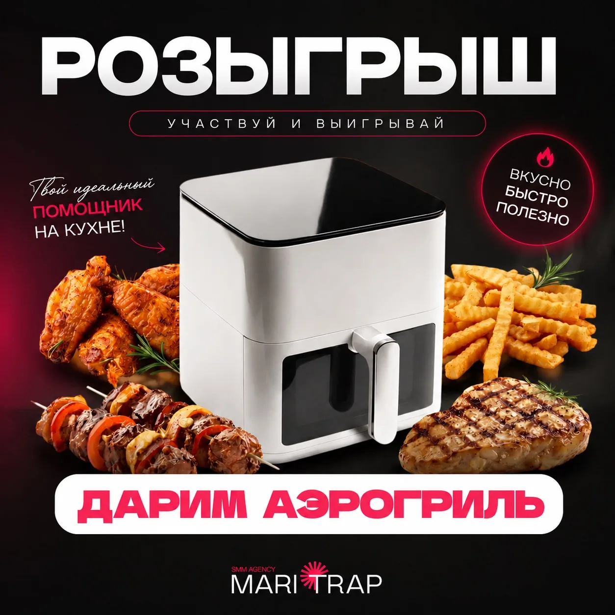 ДАРИМ АЭРОГРИЛЬ 💖