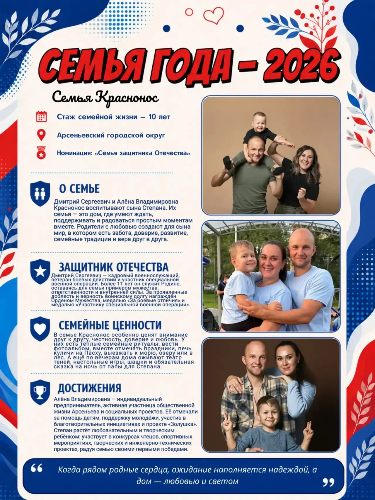 ❤️ Поддержите семьи, где любовь сильнее расстояний  Семья защитника Отечества — это про особую силу.