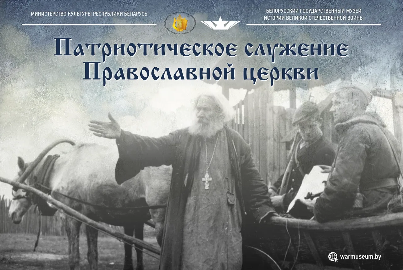 ⛪МУЛЬТИМЕДИЙНАЯ ВЫСТАВКА «ПАТРИОТИЧЕСКОЕ СЛУЖЕНИЕ ПРАВОСЛАВНОЙ ЦЕРКВИ»
 
Дорогие друзья!
 
⭐Брянский