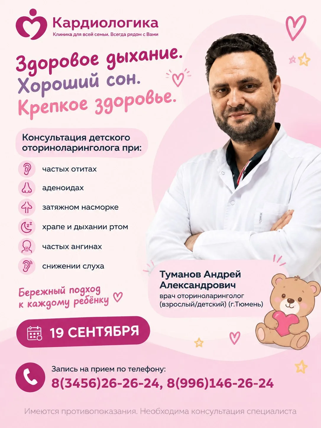 👂 Когда ребёнку действительно нужен детский ЛОР?