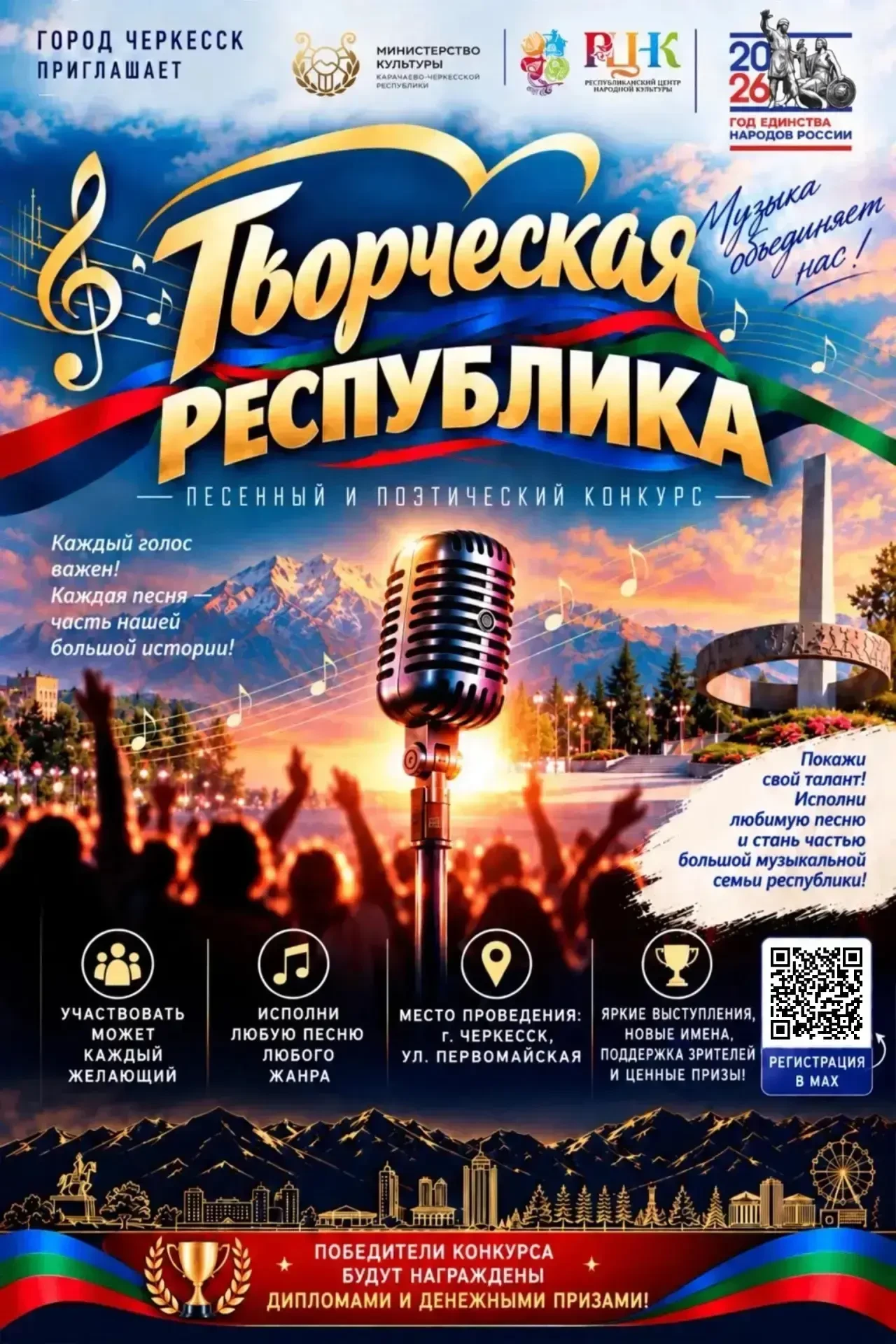 🎤 Республиканский песенно-поэтический конкурс «Творческая Республика»