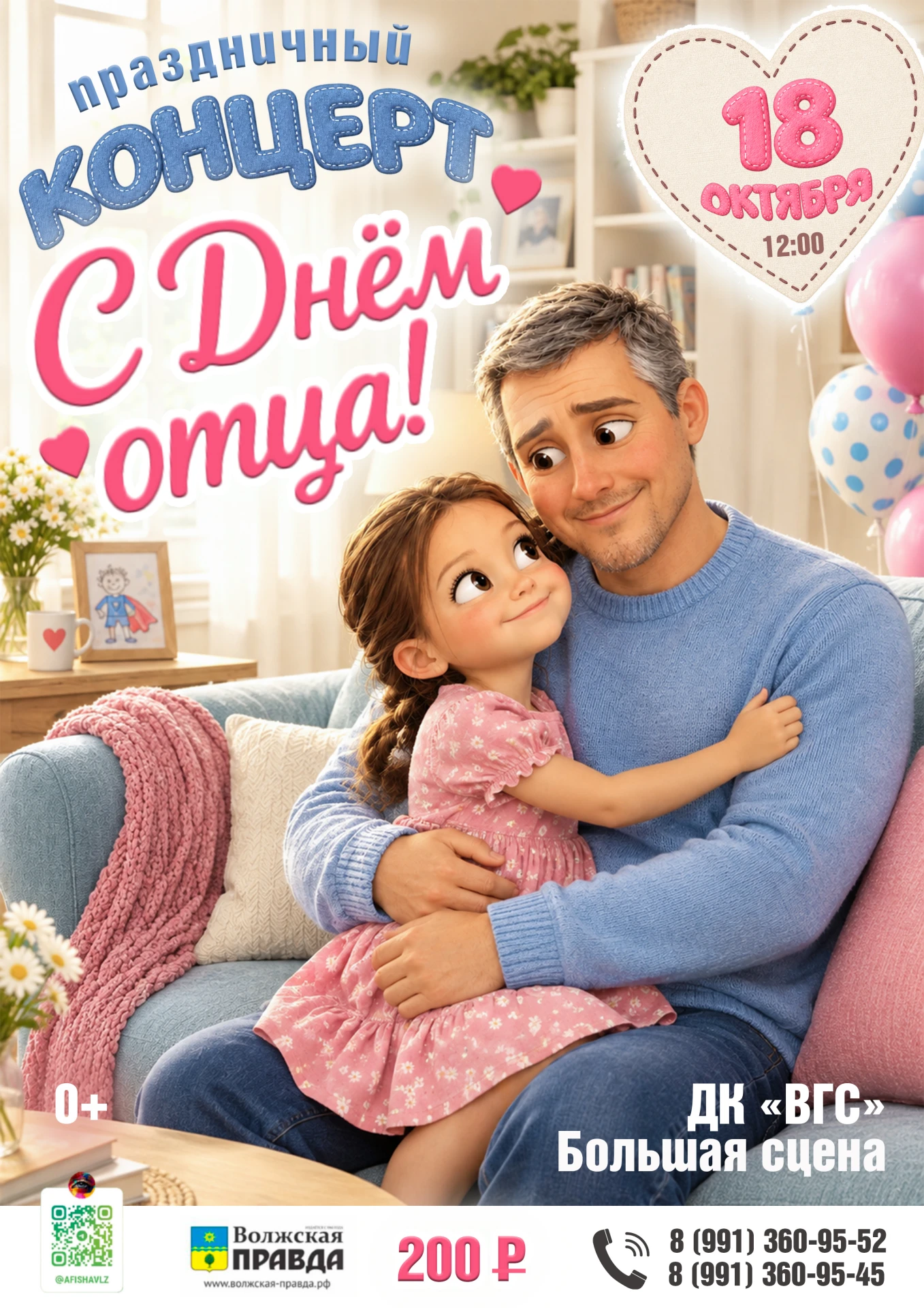 🥳  18 октября в 12:00 приглашаем в ДК «ВГС» (Большая сцена) на большой праздничный кон...