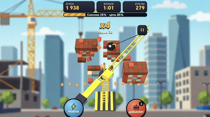 🏗 Снос бригада