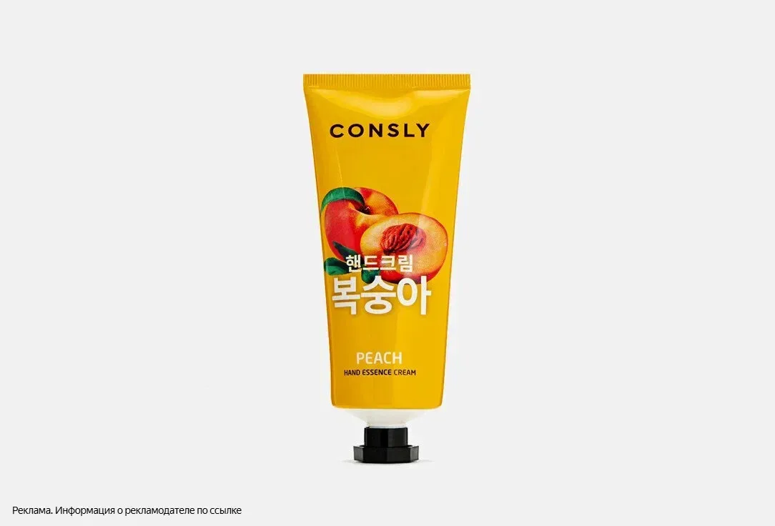 Уход за руками — это важно!

Первым в списке идёт крем‑сыворотка Consly с экстрактом персика — прост