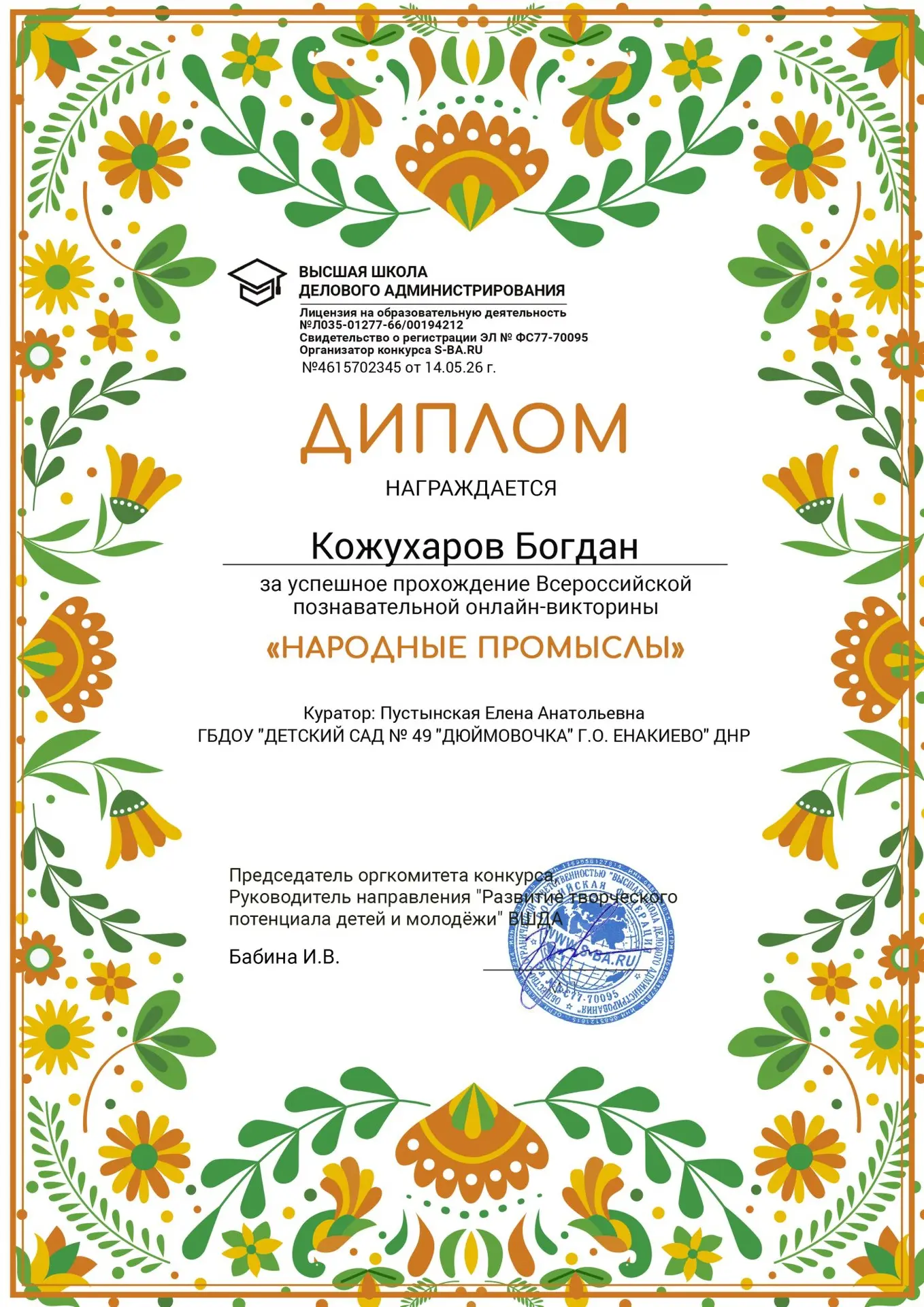 Участие наших воспитанников во Всероссийской познавательной онлайн-викторине «Народные ...