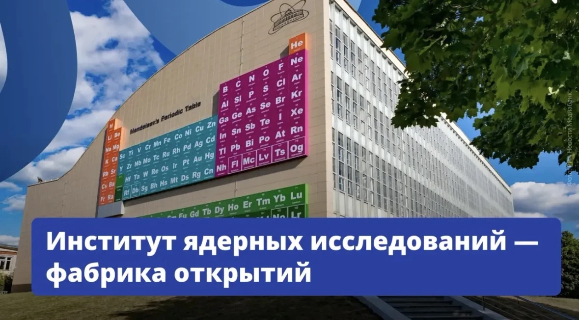 👨‍🔬 Таблица Менделеева растёт благодаря нашим учёным!