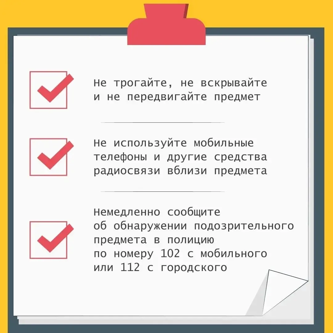 Напоминаем о правилах антитеррористической безопасности   В преддверии предстоящих праздников соблюд