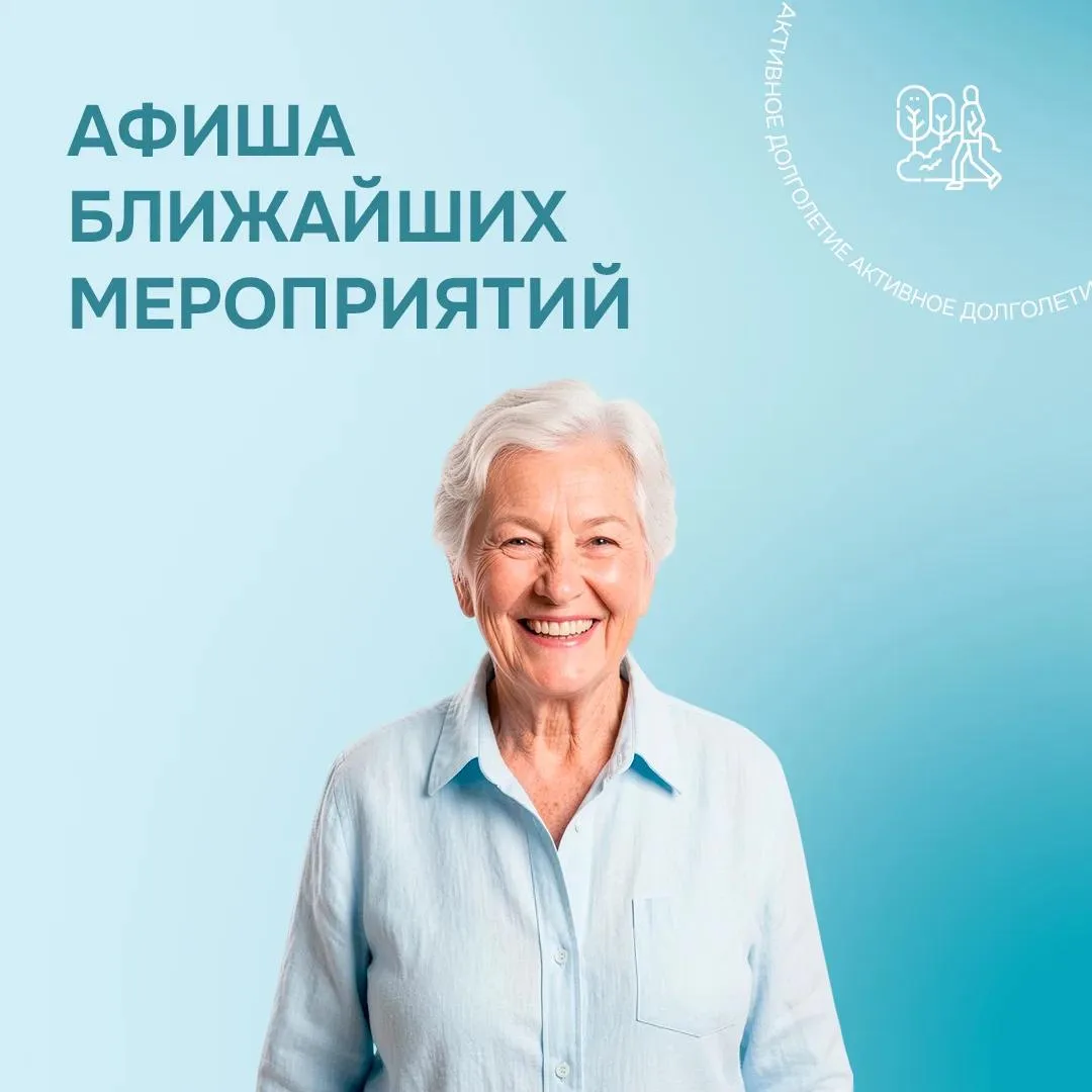 Управление социальной защиты представляет анонс мероприятий на предстоящую неделю с 24 ...