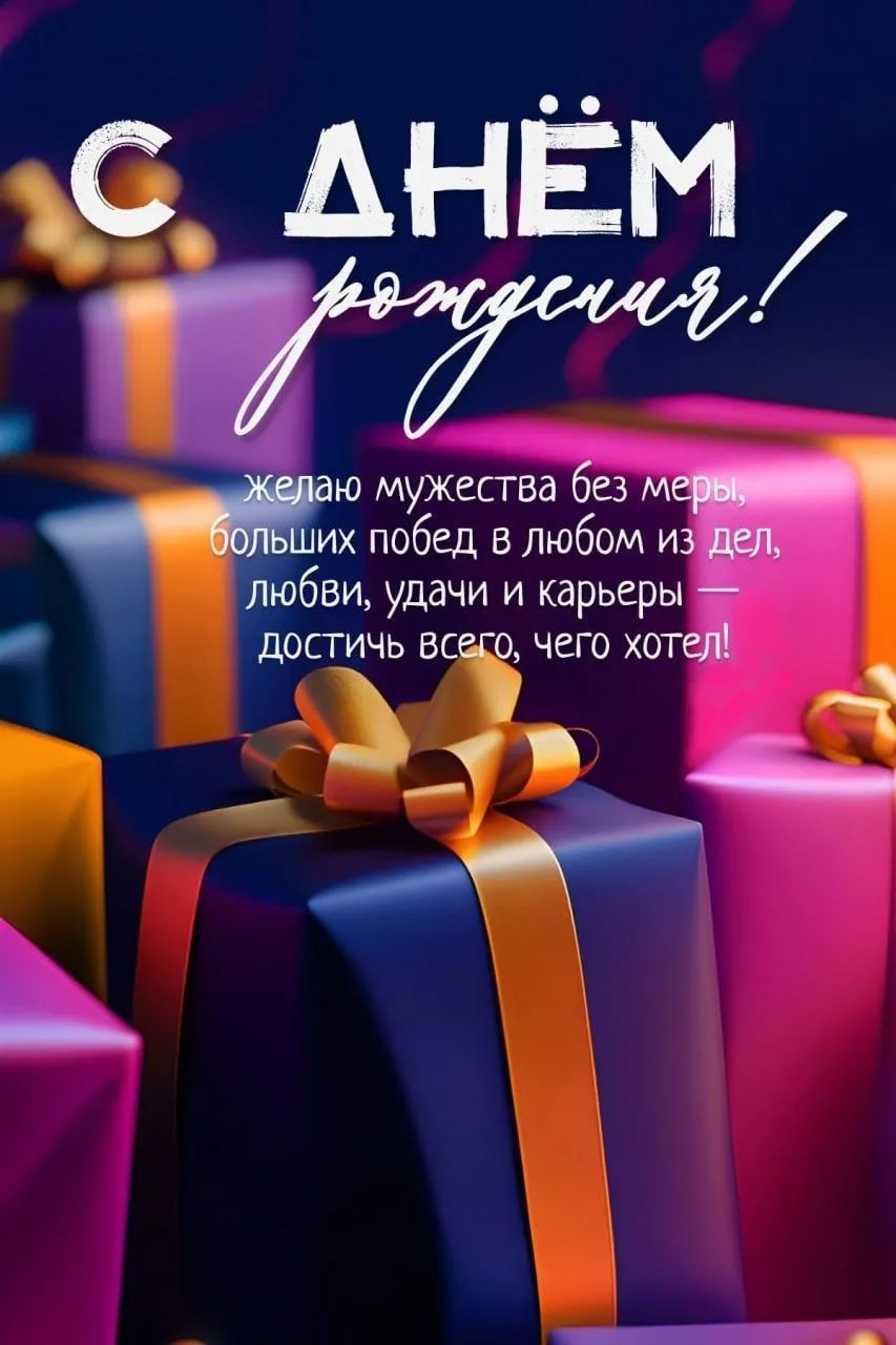Уважаемый Алихан Батырович! Поздравляем Вас с днём рождения!Желаем искрометного настроения, успеха, 