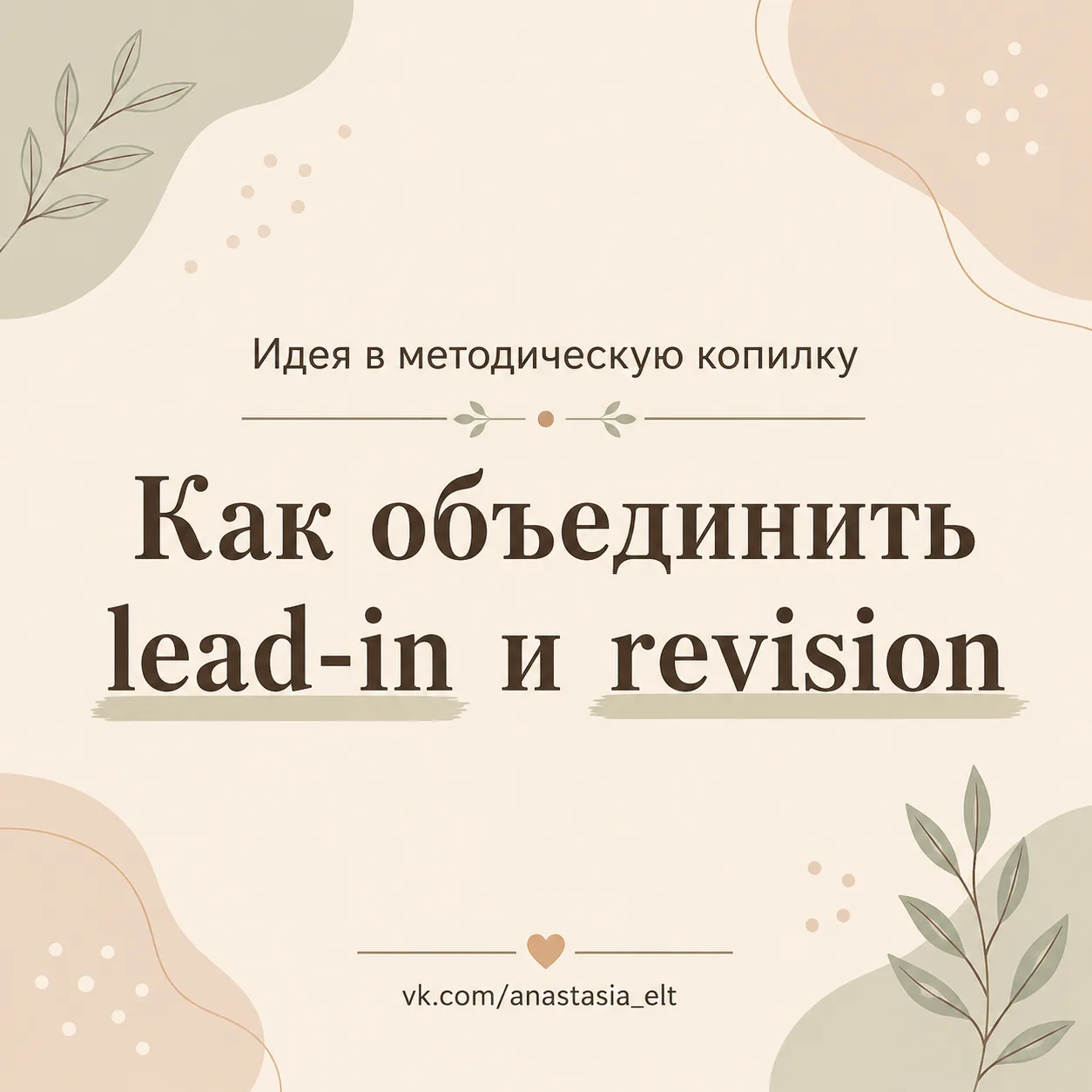 Когда-то на заре моей преподавательской деятельности я очень любила начинать урок с повторения.
Прич