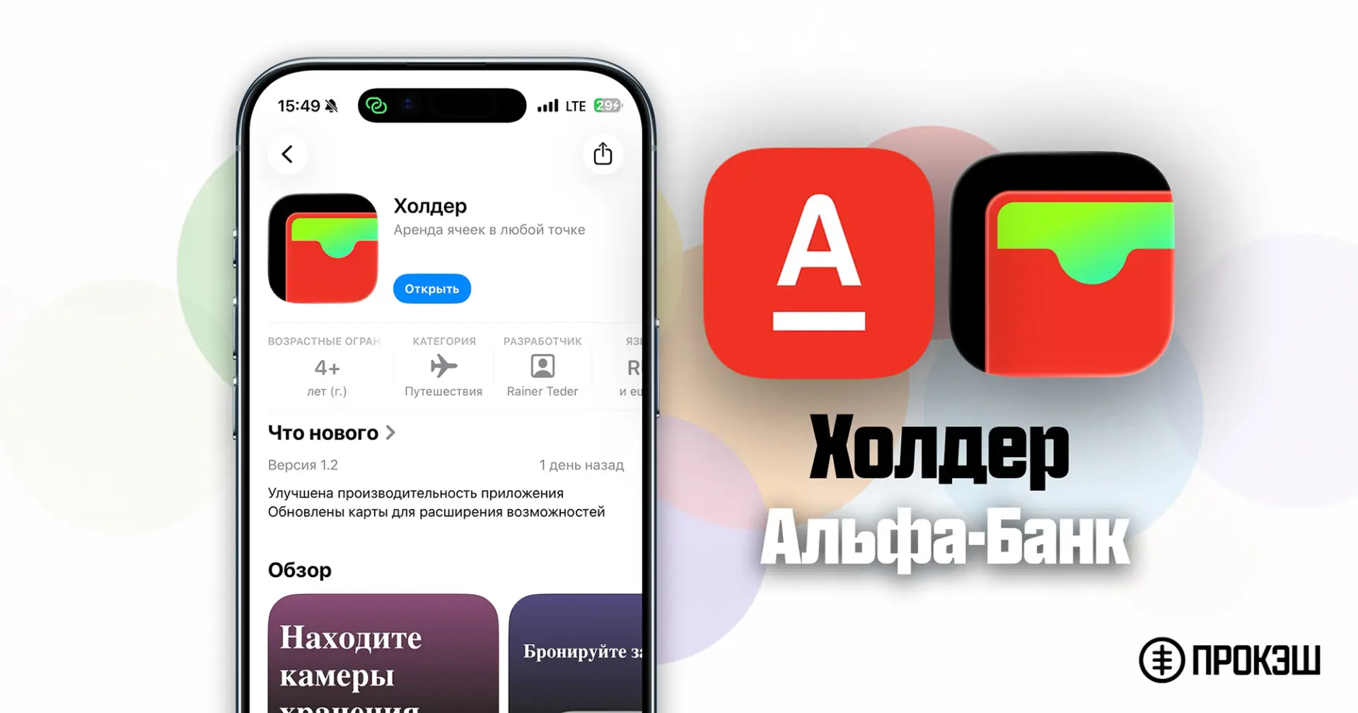 Альфа-Банк выпустил новое «партизанское» приложение в 📱 App Store

Срочно устанавливайте пока прило