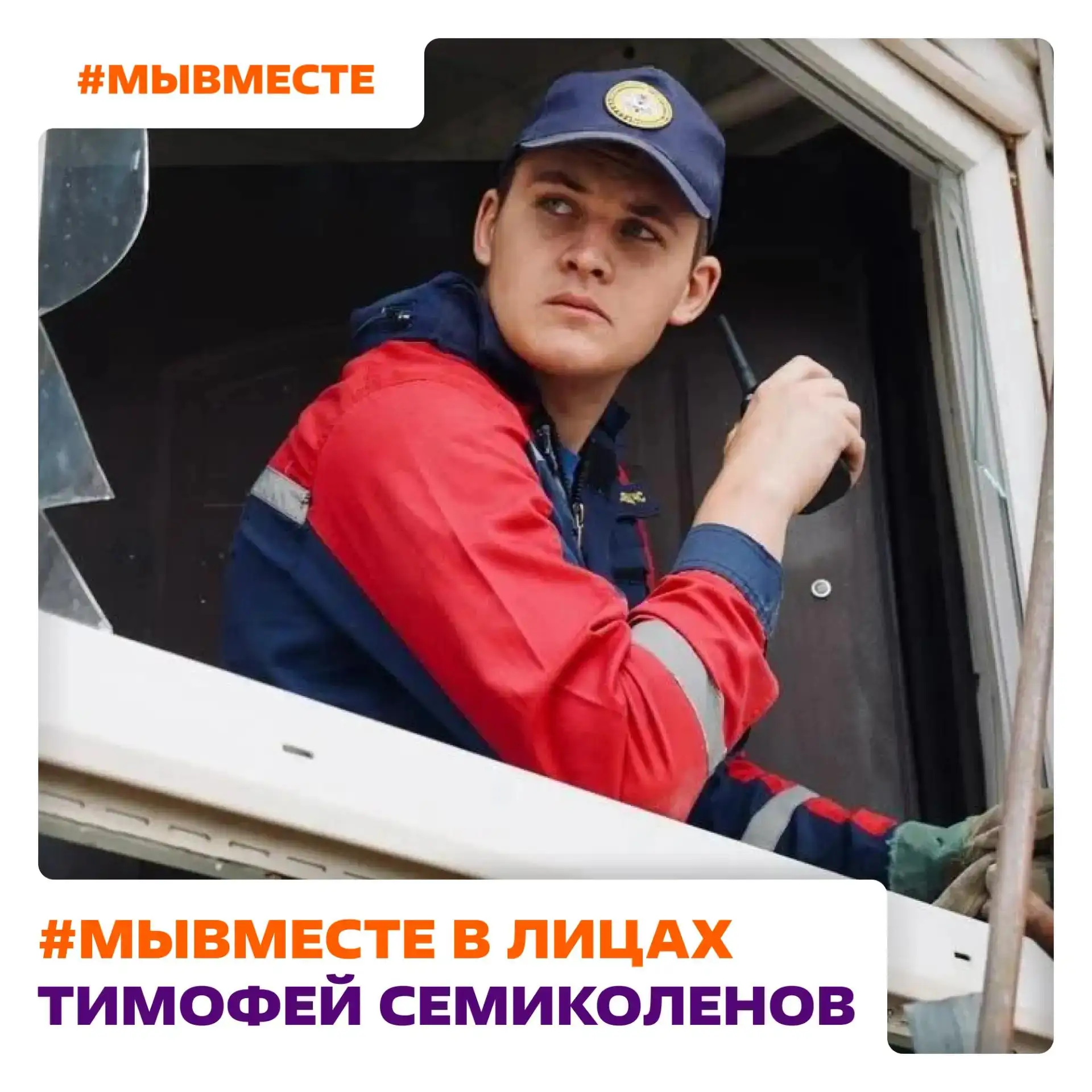 Люди, которые делают добро по зову сердца: #МЫВМЕСТЕ в лицах