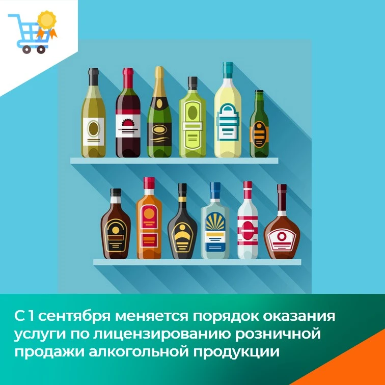 📢 Важные изменения в лицензировании розничной продажи алкоголя!