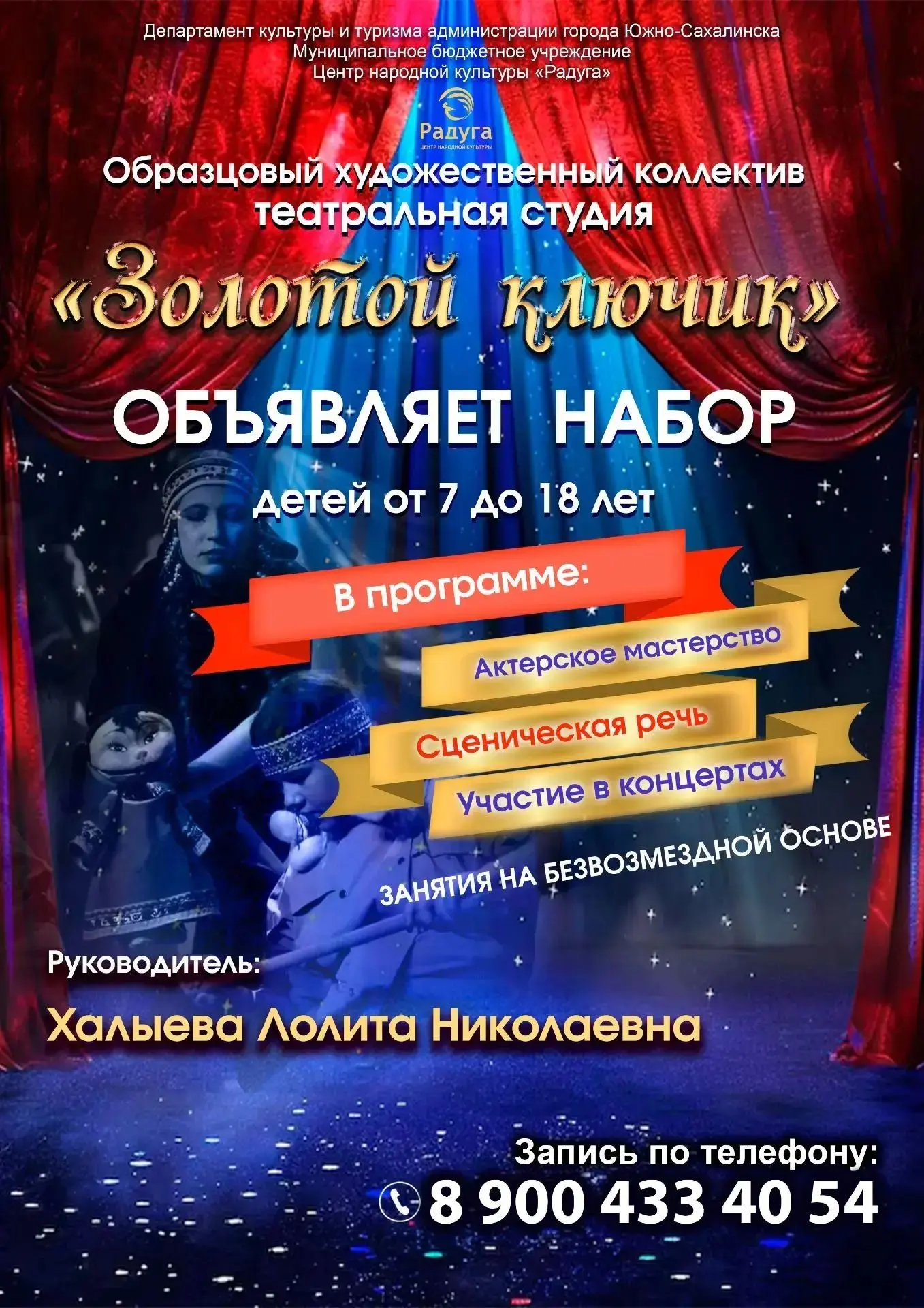 🎭 Театральная студия «Золотой ключик» открывает двери для юных талантов! 🎭