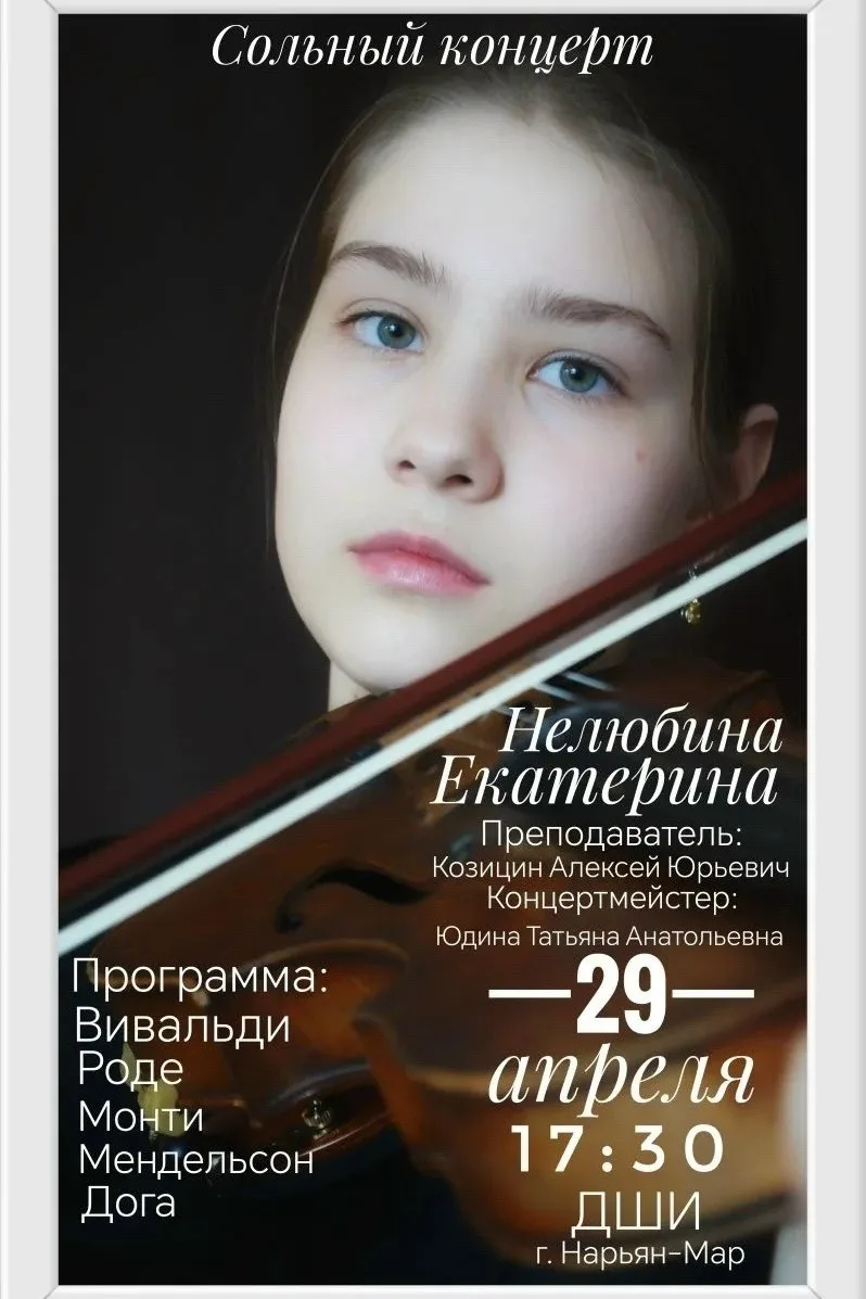 Друзья! Приглашаем на концерт скрипичной музыки! 🎻 🎻 🎻