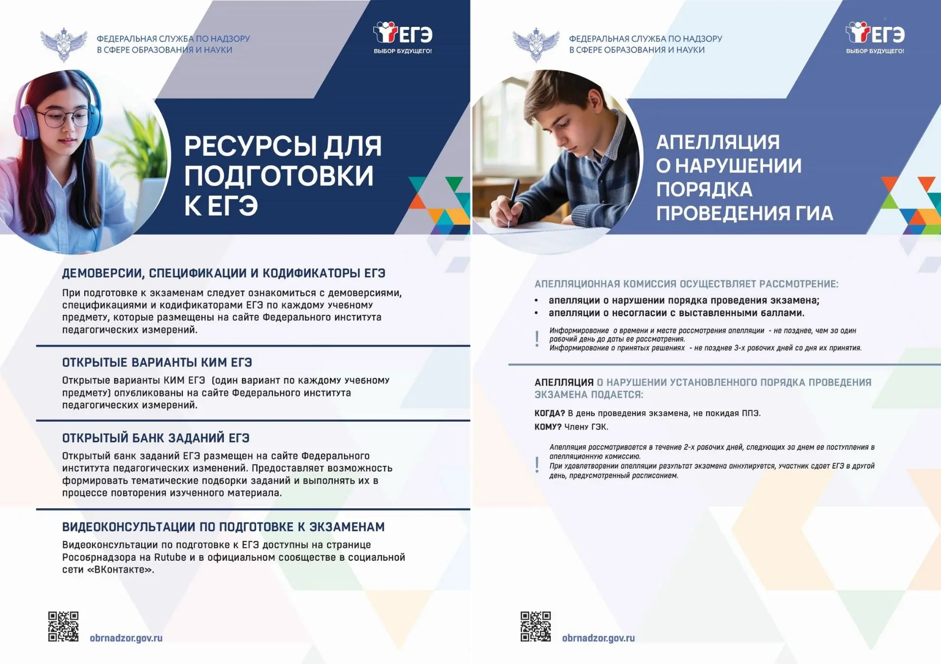 Информационные плакаты ЕГЭ-2026