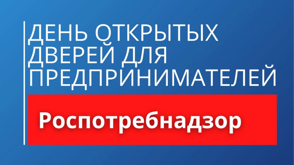 💼День открытых дверей для предпринимателей