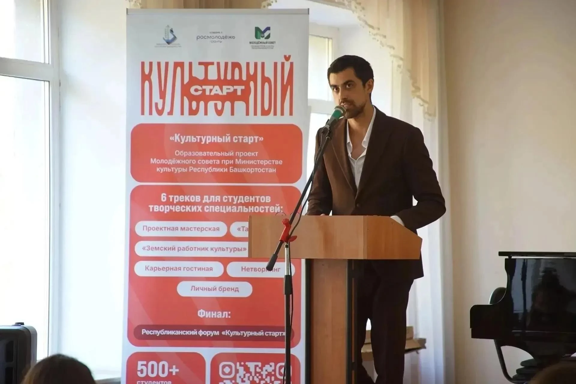 «Культурный старт»: в Уфимском училище искусств дан старт проекту для творческой молодё...