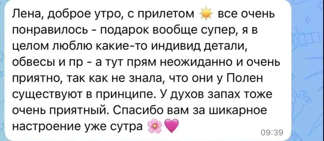 Я дома и уже получила первый отзыв!