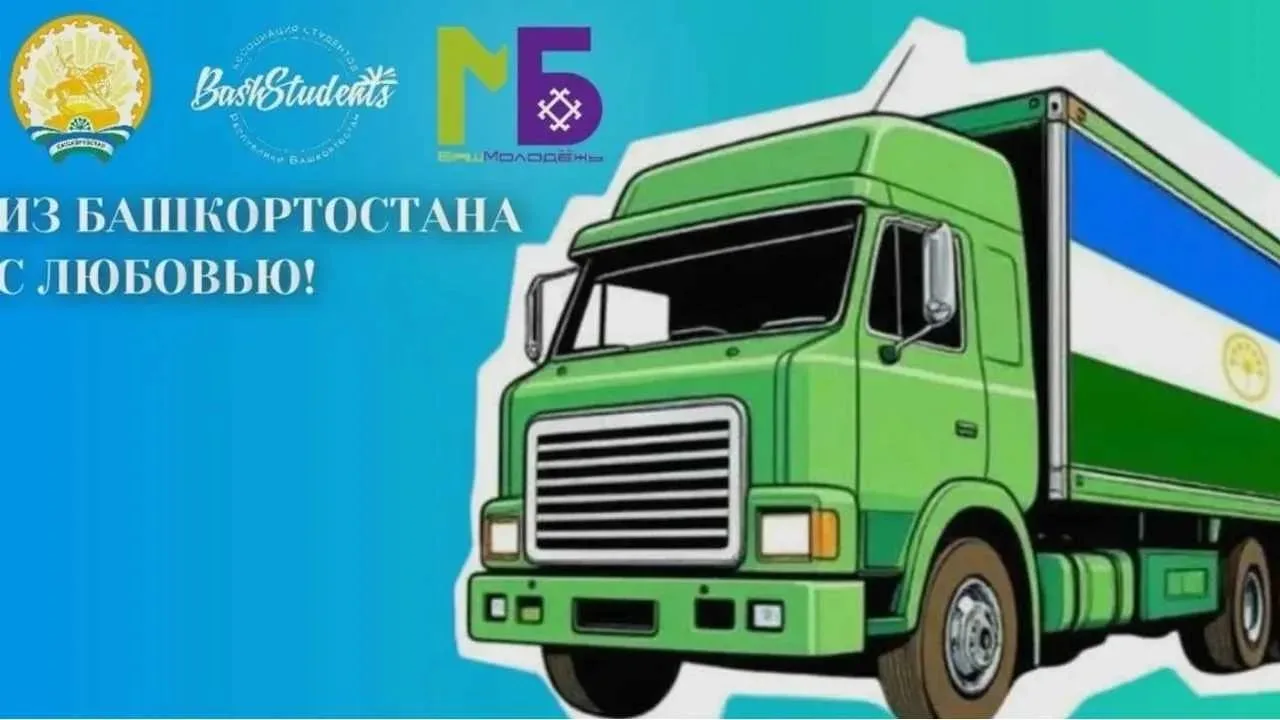 Южный Башкортостан собирает посылки для студентов-москвичей