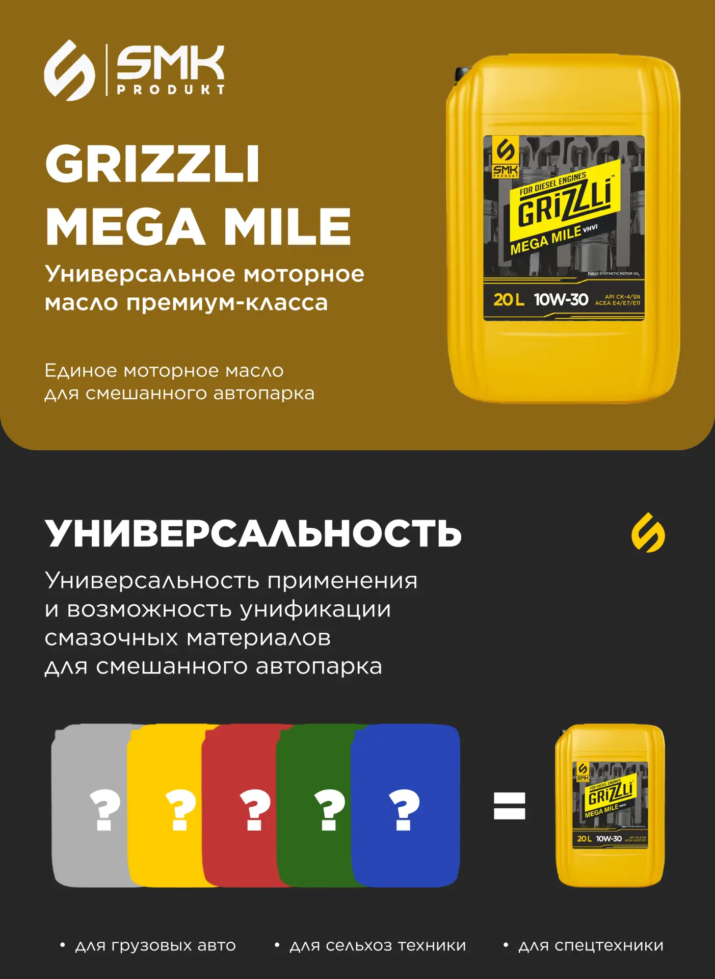 💥 GRIZZLI MEGA MILE - универсальное масло для смешанного автопарка
