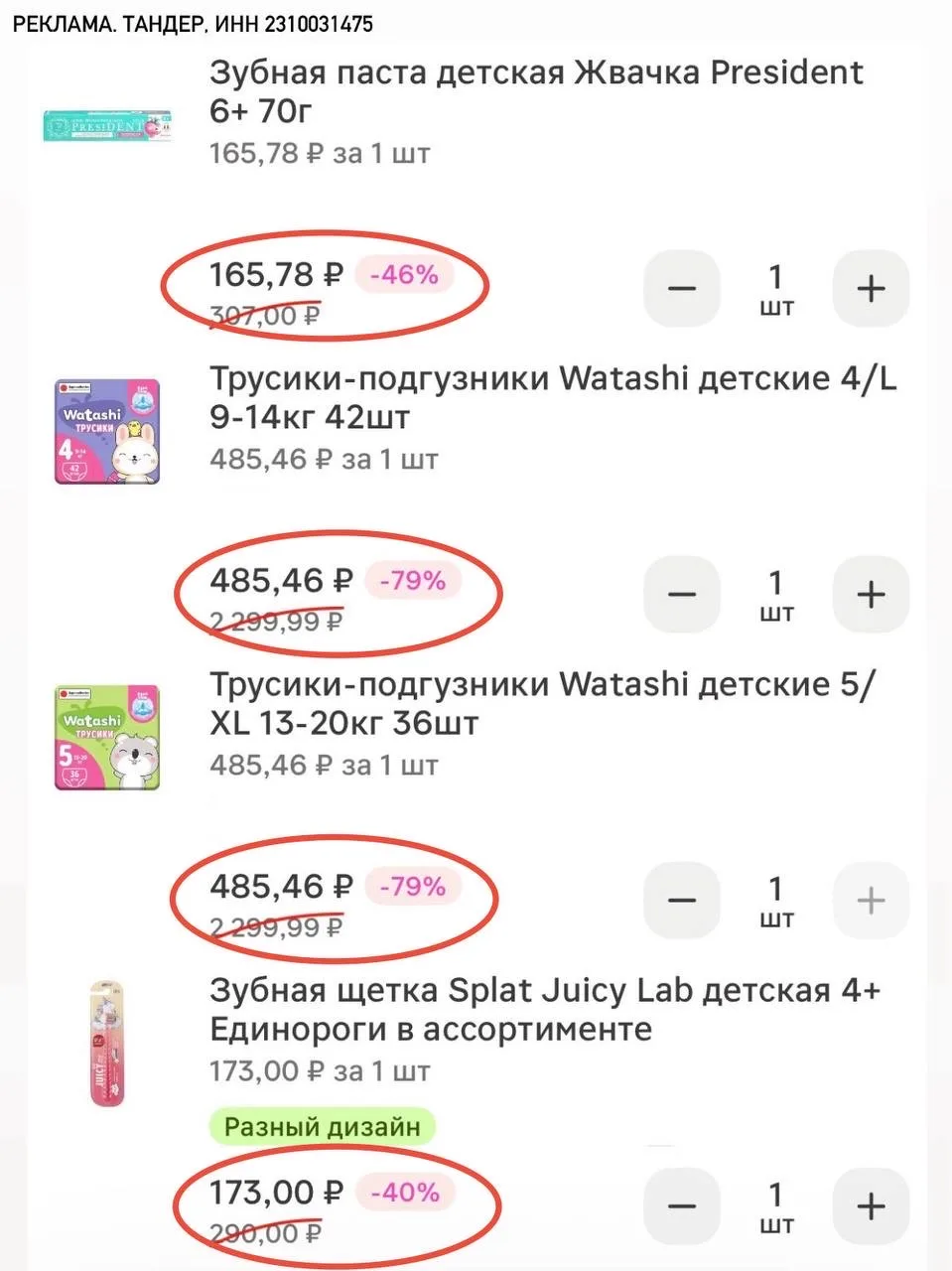 СКИДКА 46% НА ДЕТСКИЕ ТОВАРЫ В МАГНИТ КОСМЕТИК

‼️Только с 29 июля по 4 августа 

➡️Применяйте промо