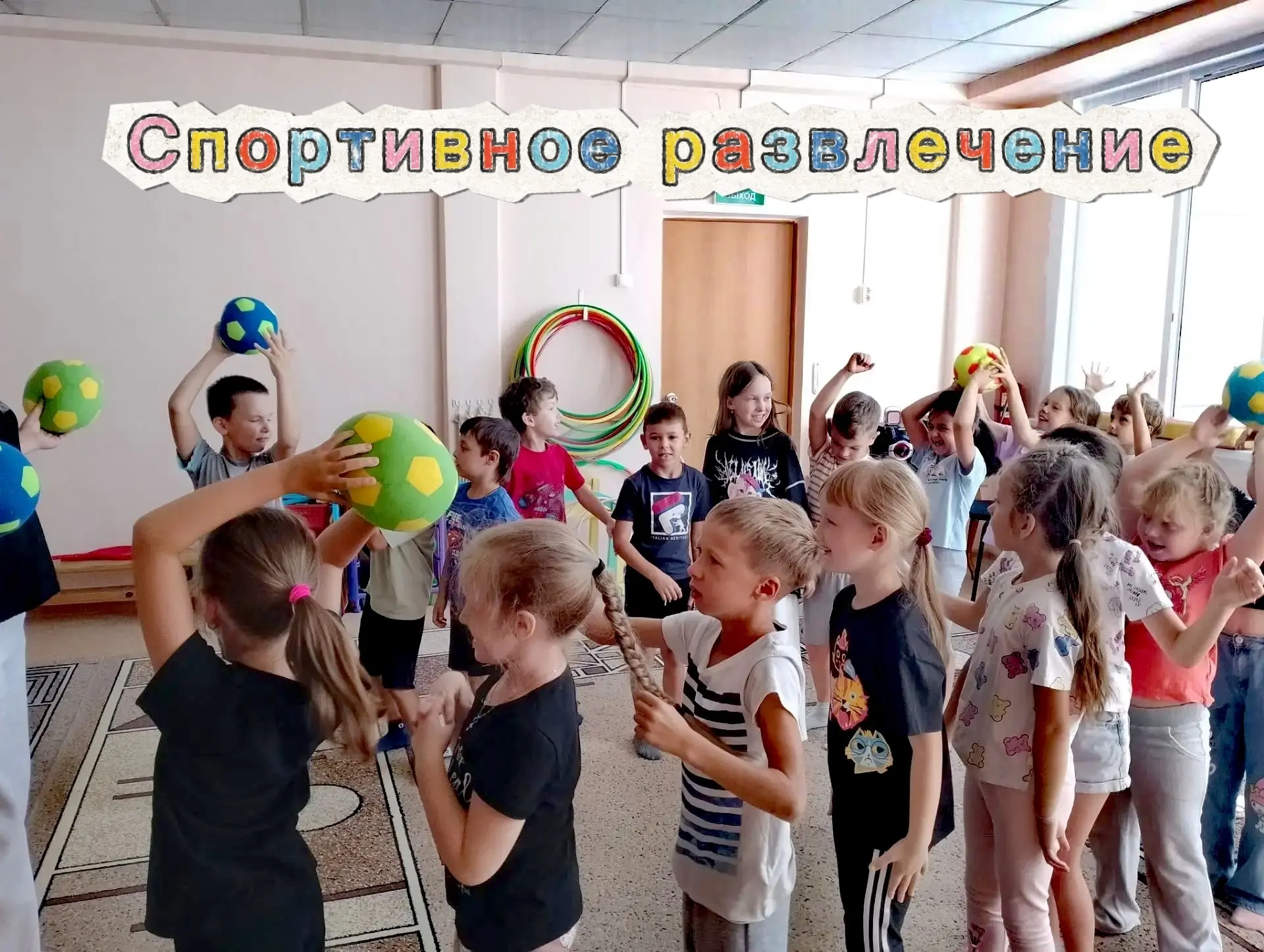 Наши педагоги организовали для детей старших и подготовительных групп «Весёлые эстафеты...