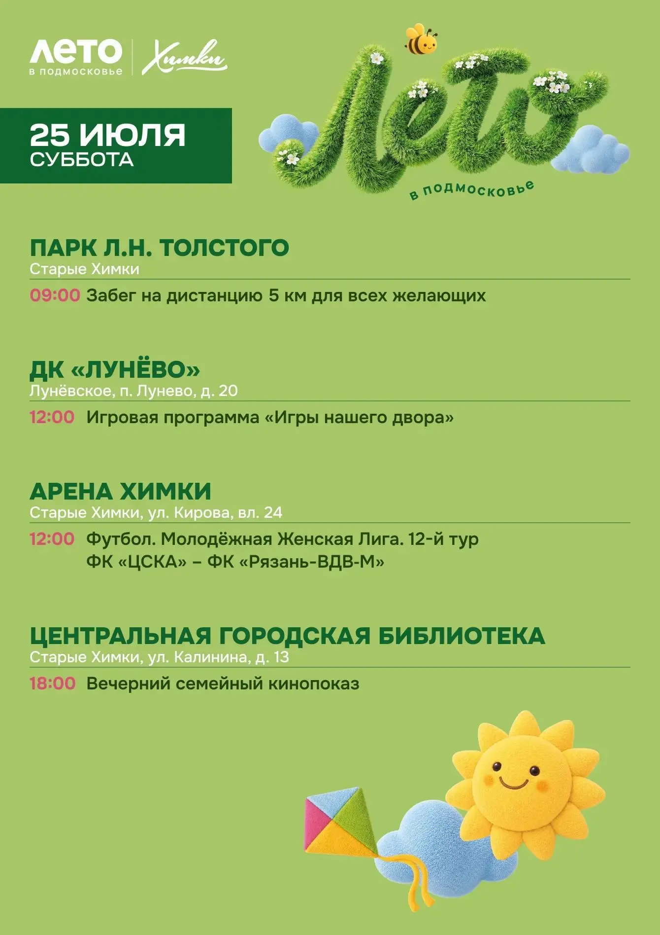 🌳Парки Химок - место яркого семейного отдыха!

В эти выходные в городе проходят культурные и спорти