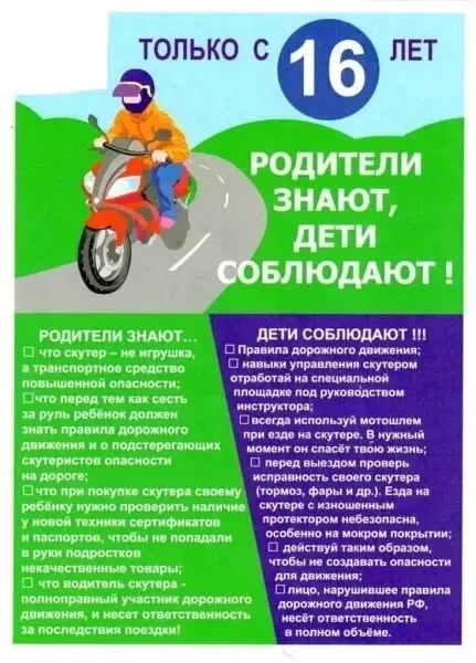 С приходом летних каникул наступает сезон любителей мото вело-транспорта. Вызывает опасение тот факт