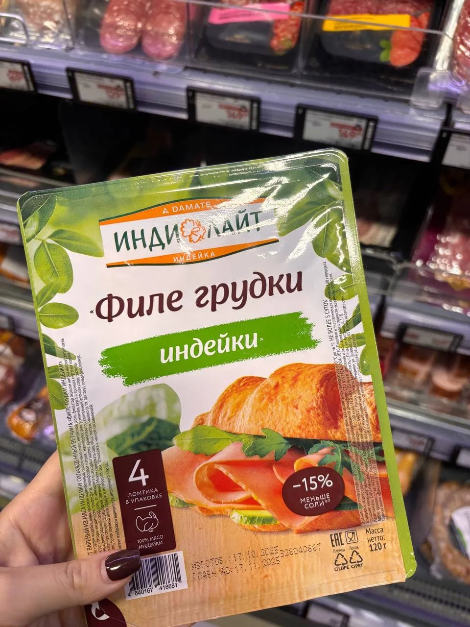 Подборка полезной ветчины, которую я советую💁‍♀️