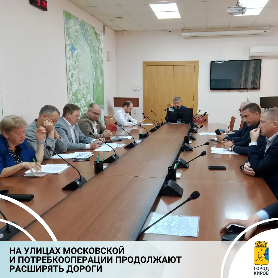 В администрации Кирова состоялось очередное совещание по вопросам благоустройства город...