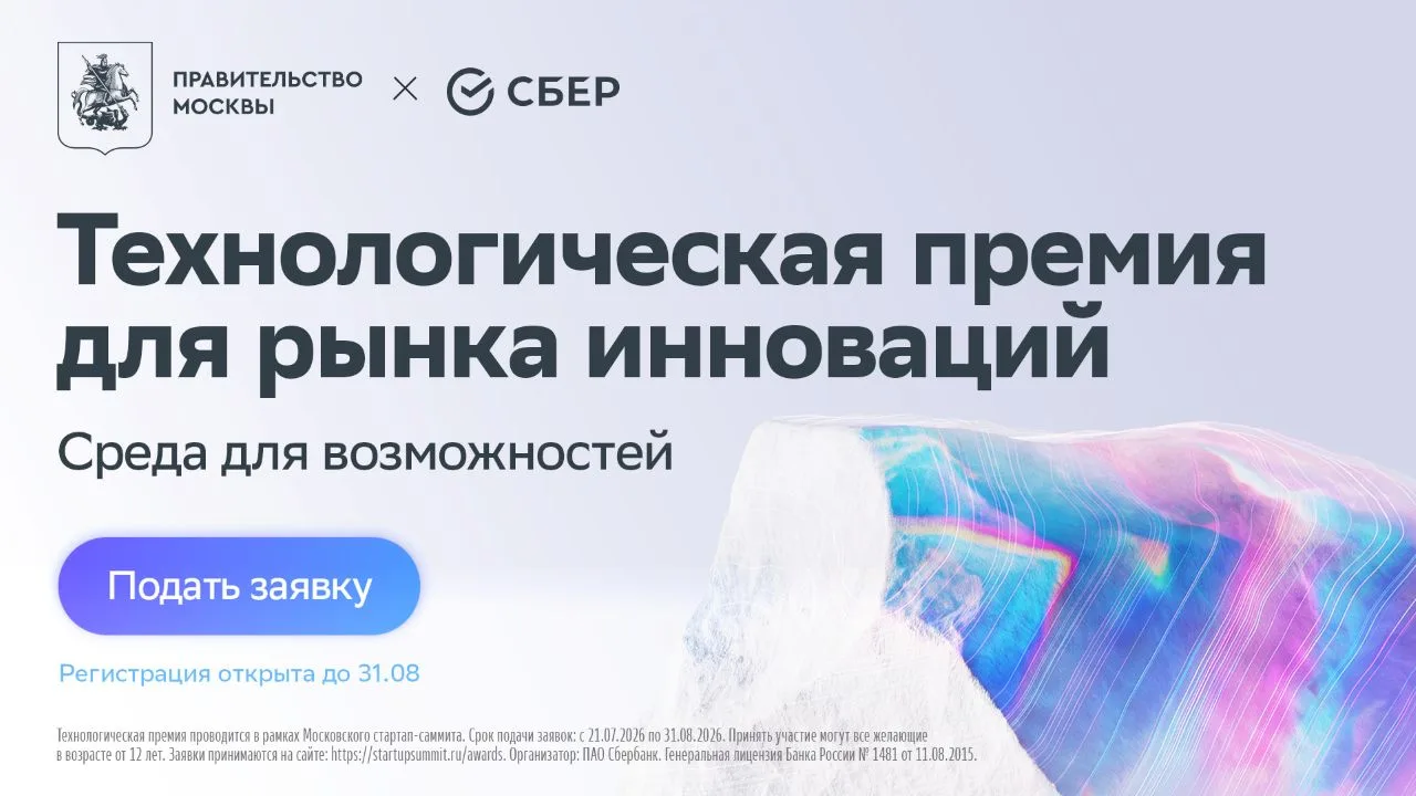 📢Ежегодная технологическая премия для всех участников рынка инноваций