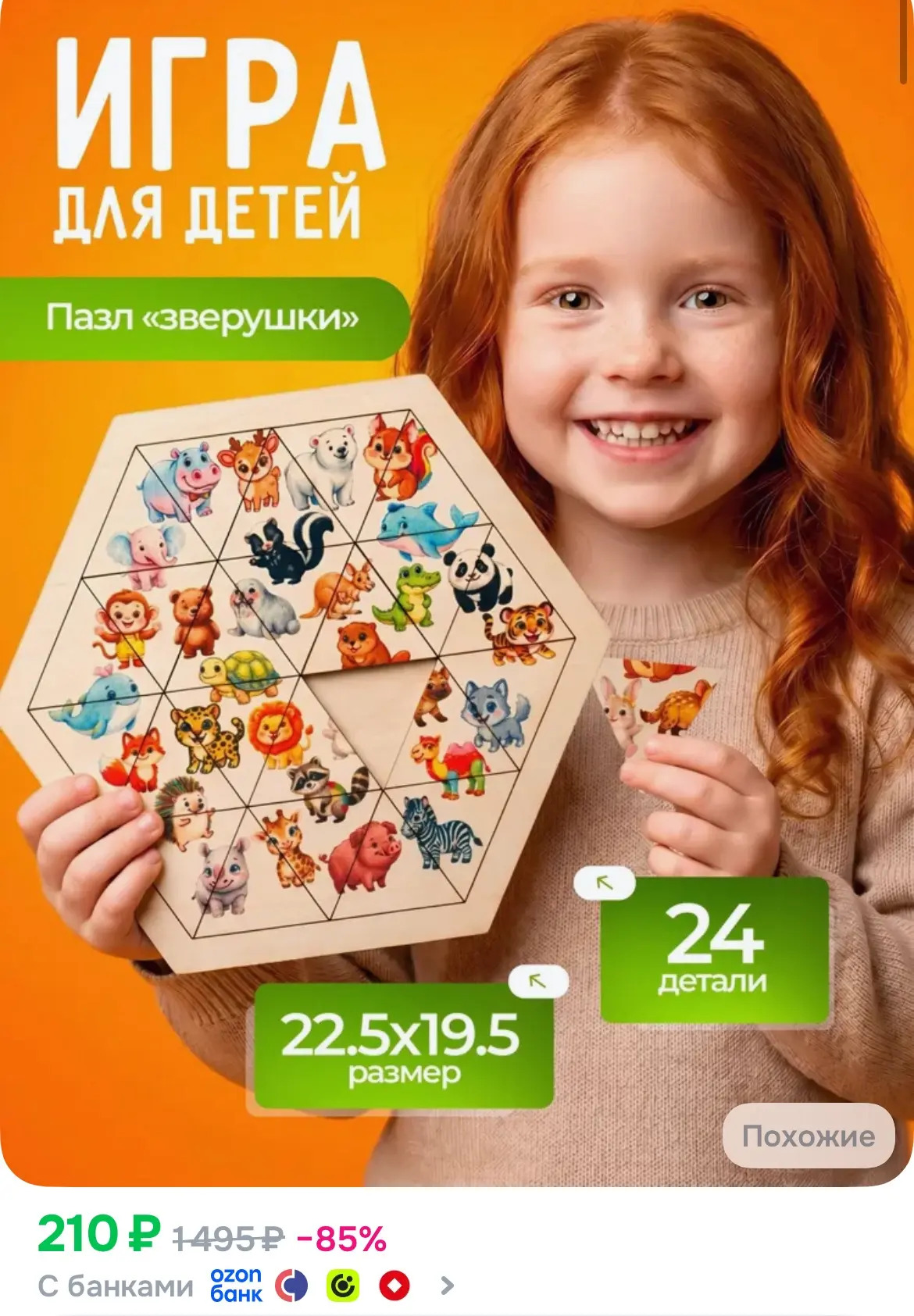 Деревянные пазлы для малышей "Зверюшки"