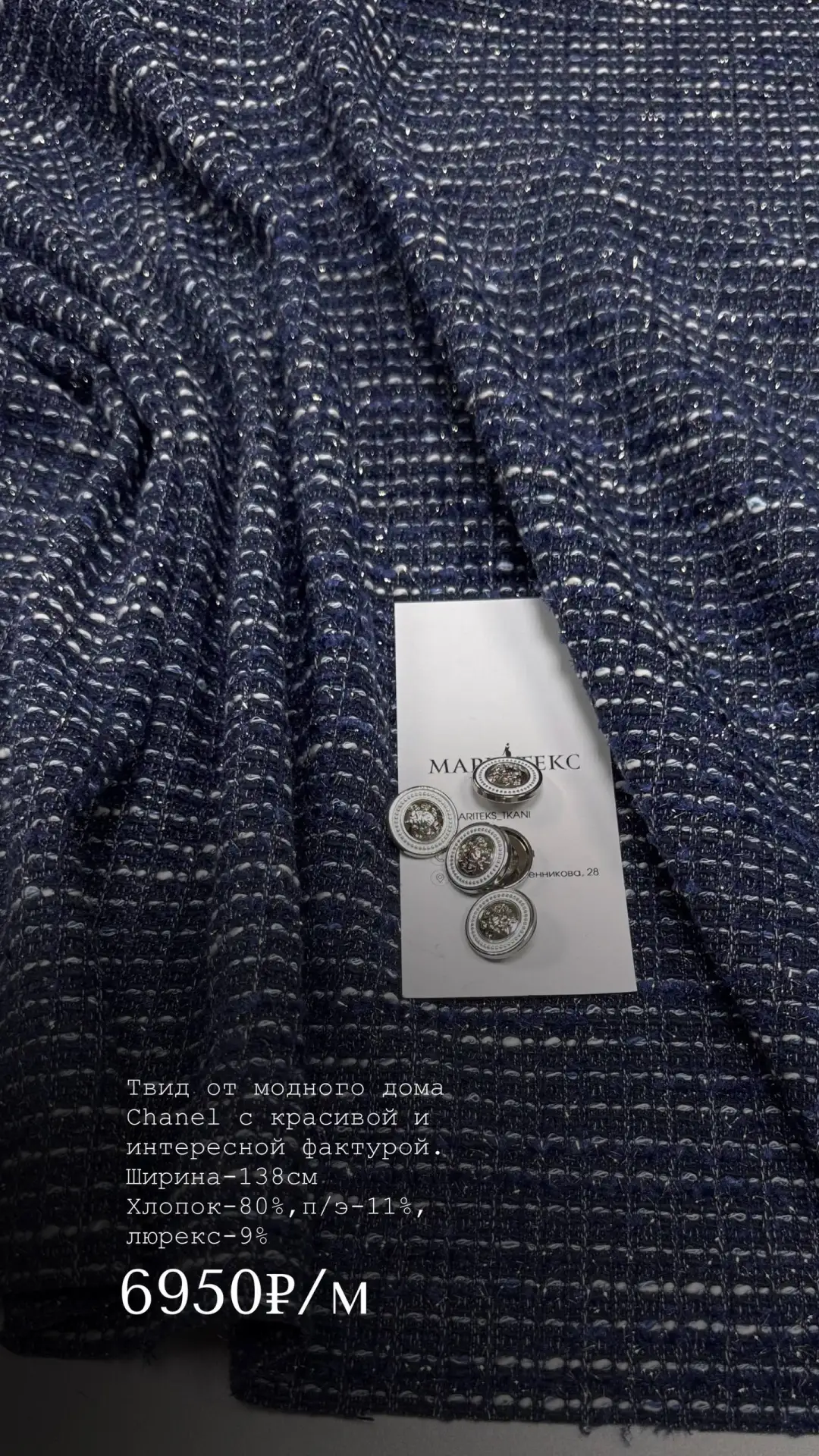 Твид от модного дома Chanel с красивой и интересной фактурой. Красиво мерцает за счет н...
