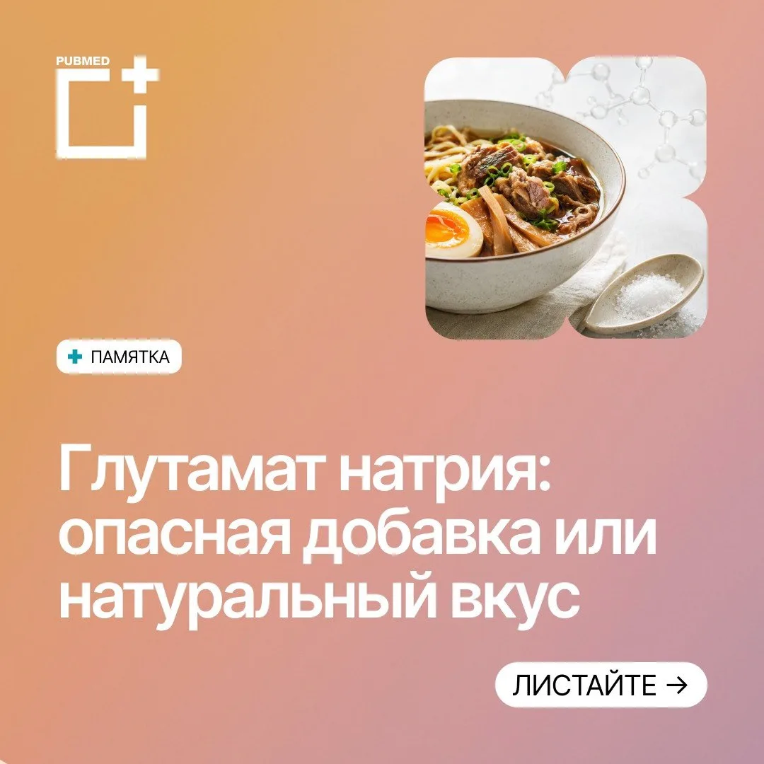 Глутамат натрия — пожалуй, одна из самых известных пищевых добавок.