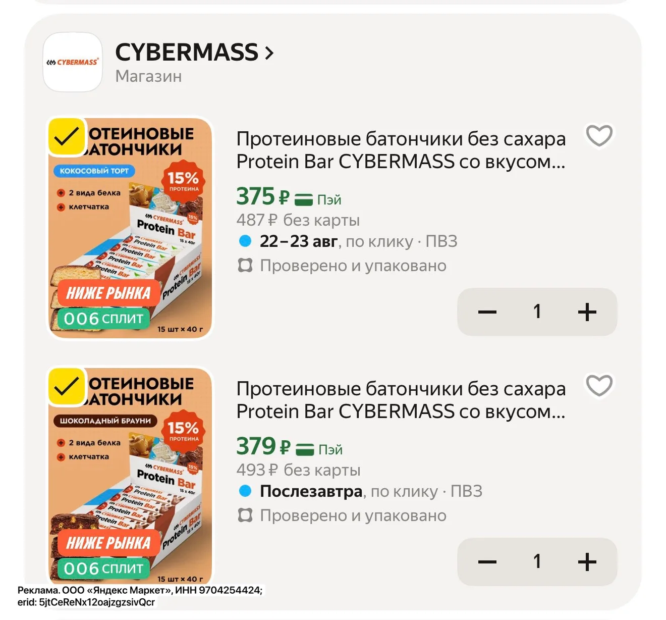 Протеиновые батончики без сахара Protein Bar