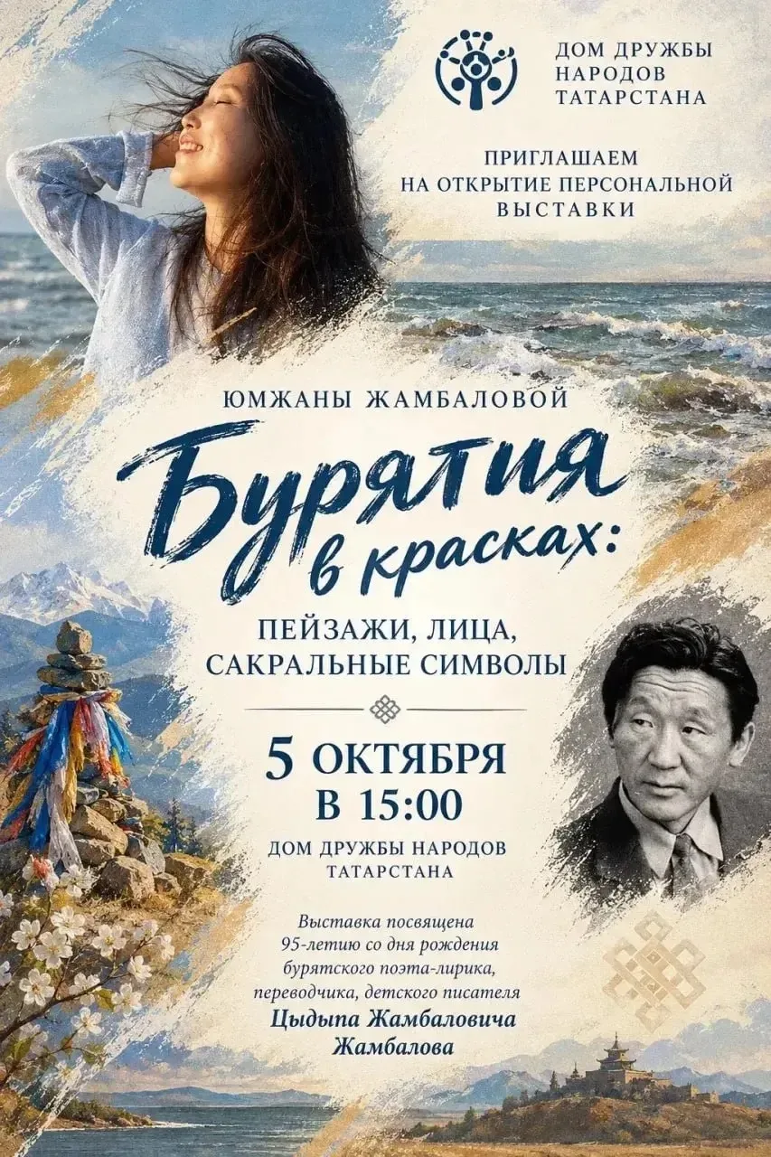 🎨 В Казани откроют выставку о Бурятии