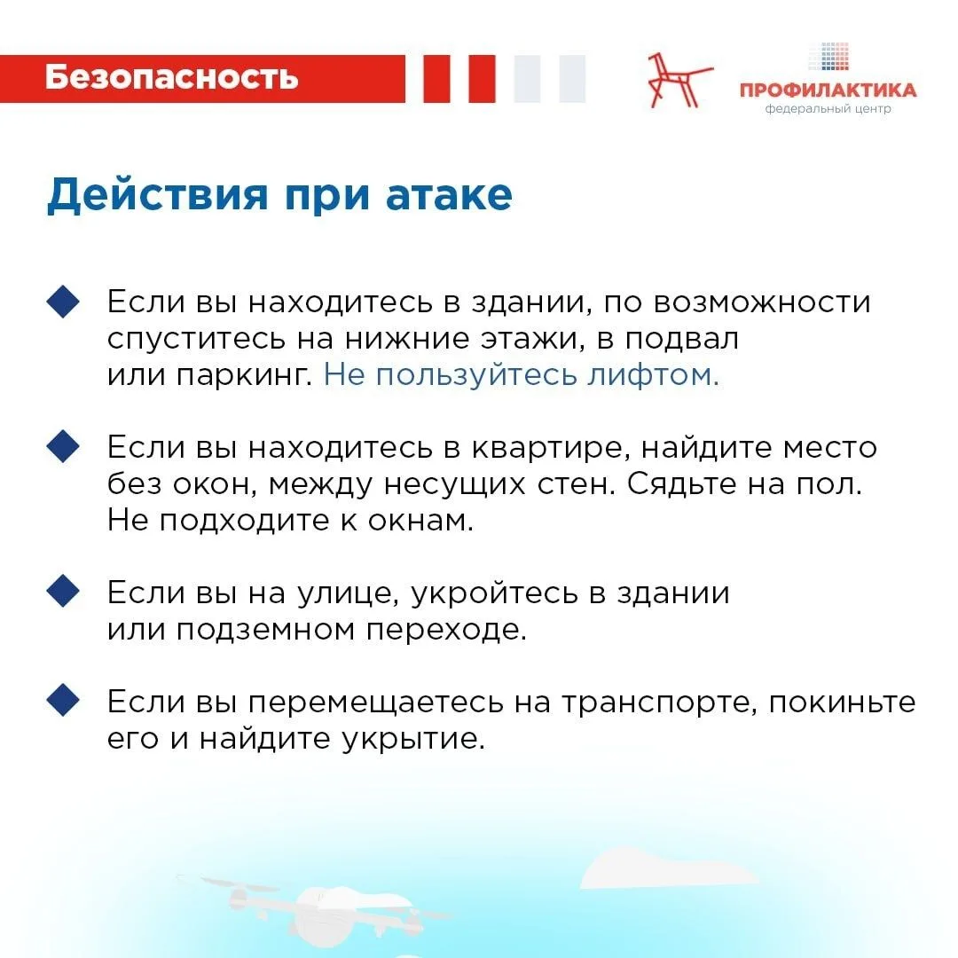 Что делать при атаке БПЛА?