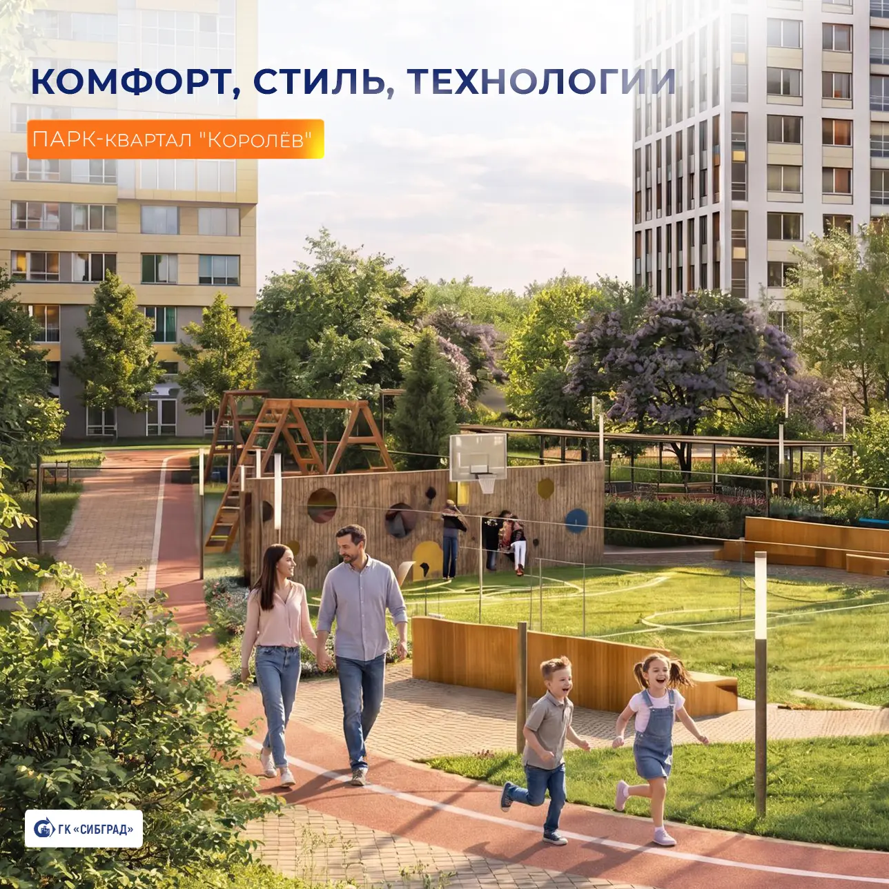 Комфорт. Стиль и технологии — для Вашей семьи!